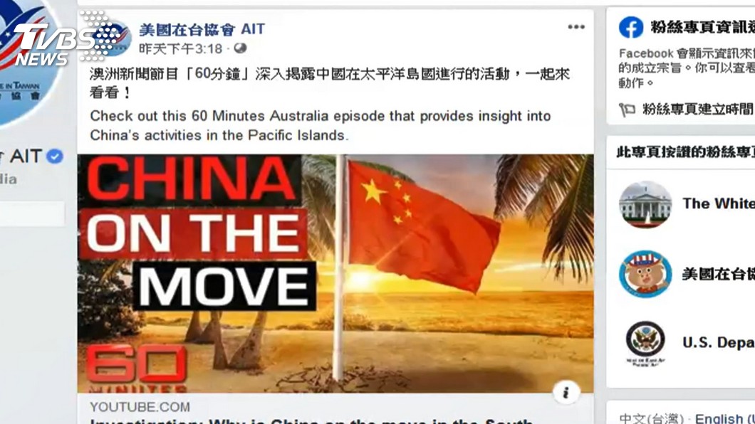 AIT臉書貼「王立強爆料」 韓粉嗆擾台選舉