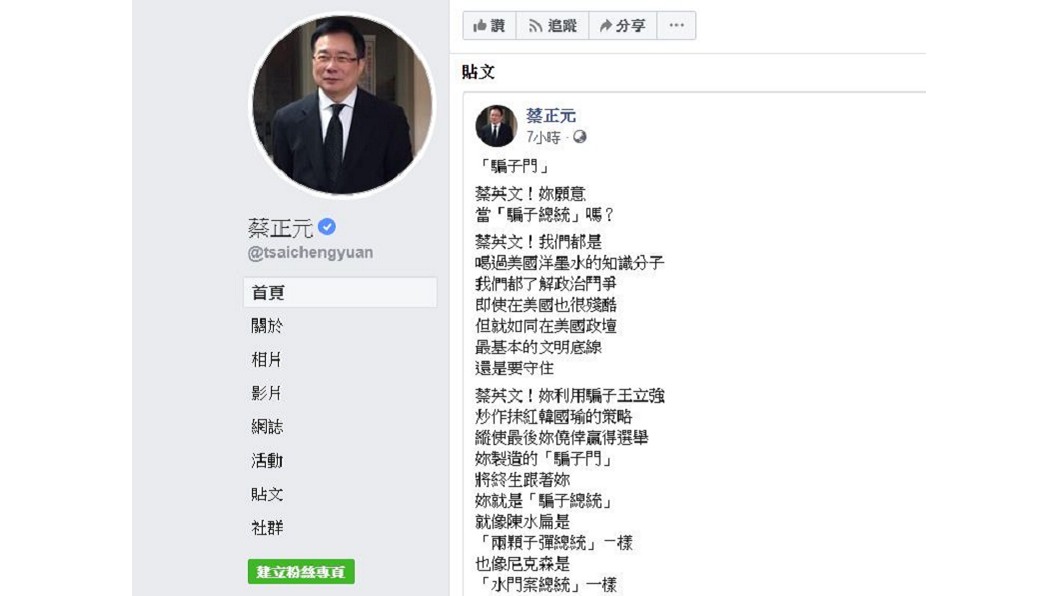蔡正元認為蔡英文利用王立強案,即便因此贏得大選也是僥倖。(圖/翻攝自蔡正元臉書)