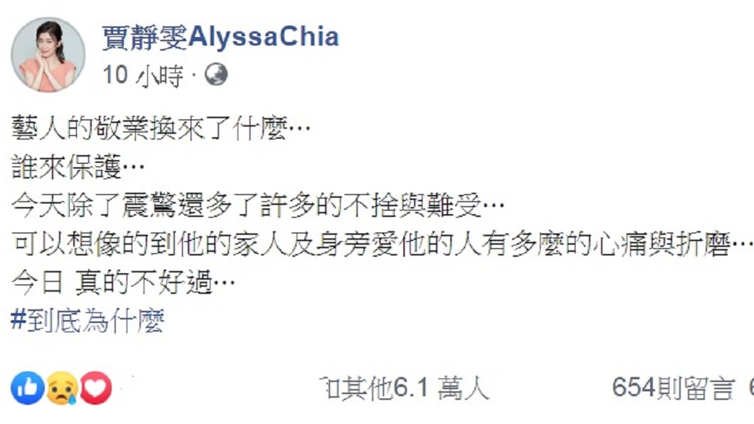 圖/翻攝自賈靜雯臉書