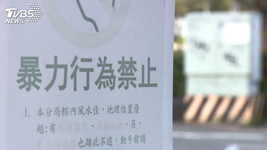 「這裡離殯儀館很近」! 警貼嗆辣標語阻暴力