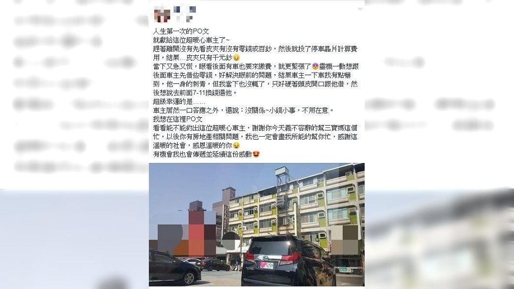 1名女網友發文分享自己遇到1位暖心車主的經歷,至今心裡仍很感謝。(圖/翻攝自爆怨公社)