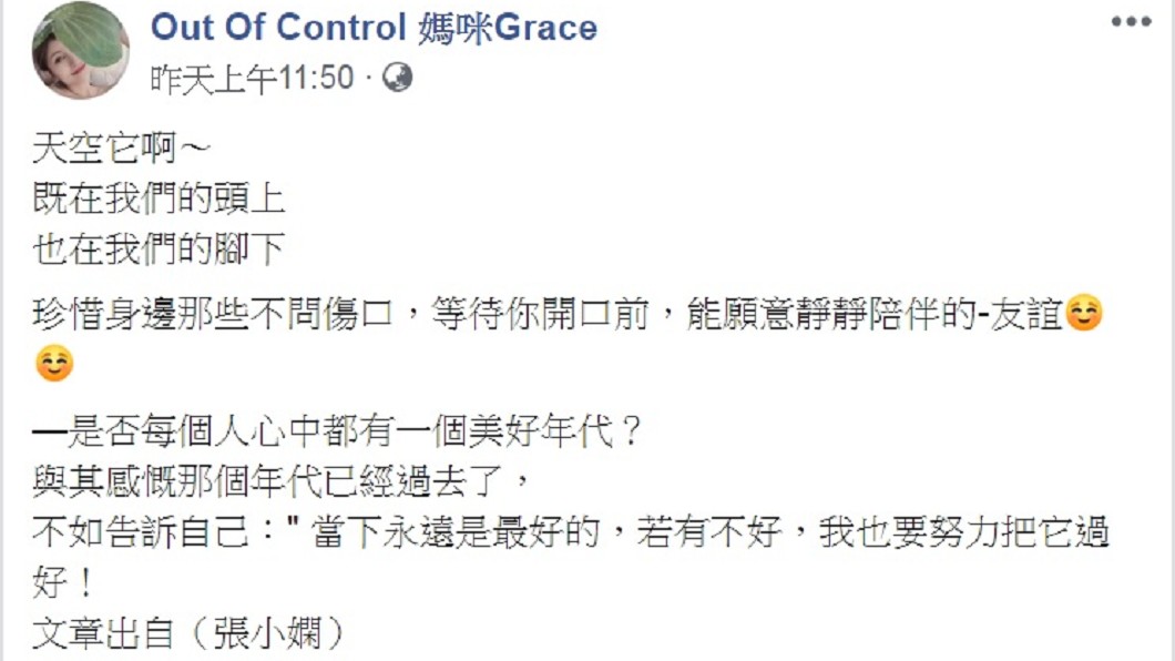圖/翻攝自Grace臉書