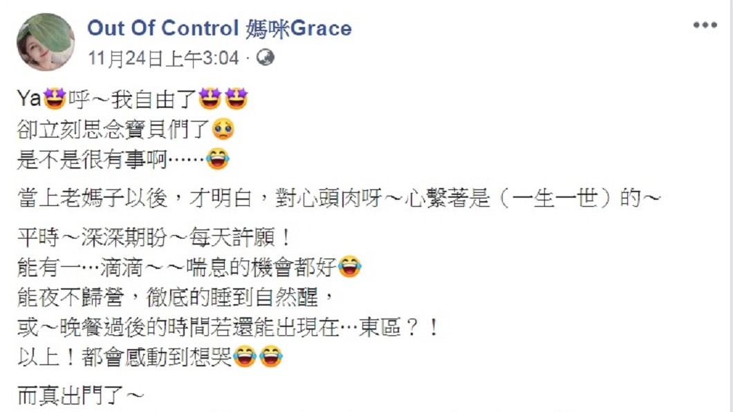 圖/翻攝自Grace臉書