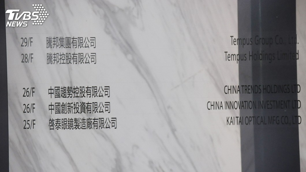 捲共諜疑雲中企 悄悄關子公司未通報香港證交所