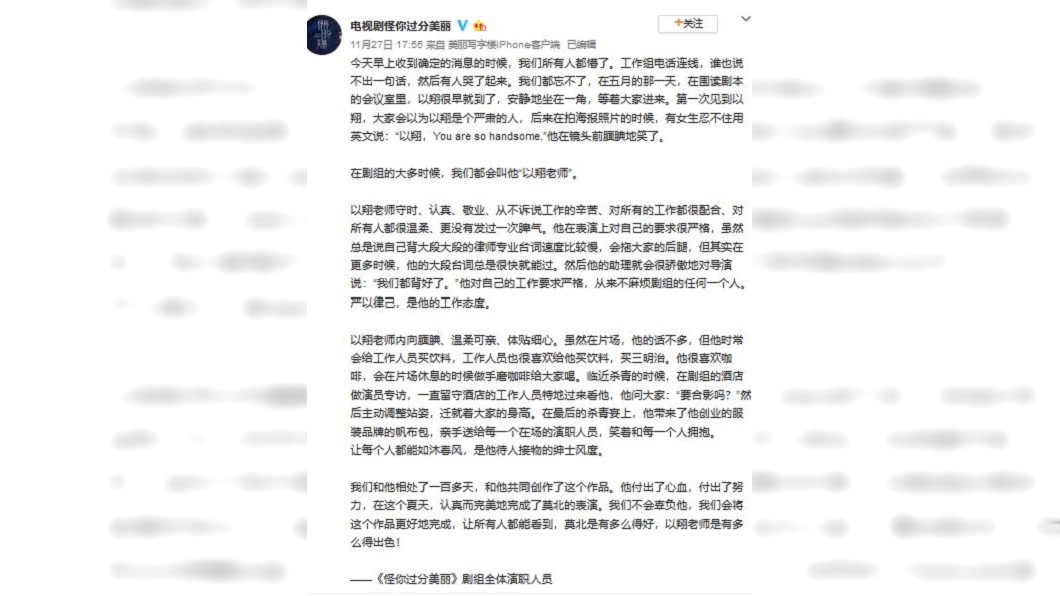 圖/翻攝自電視劇怪你過分美麗微博