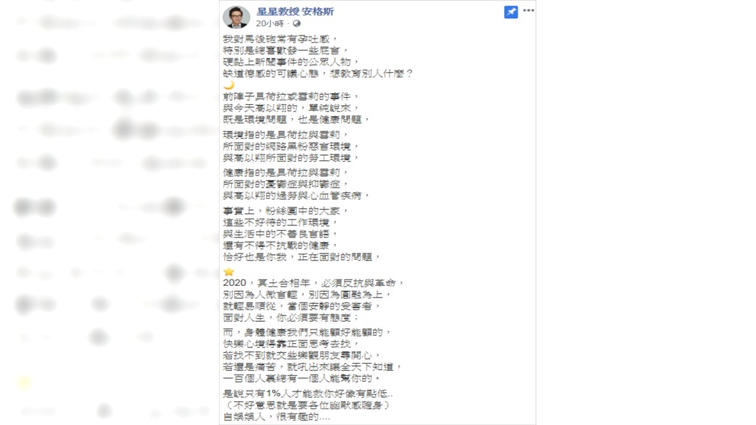 安格斯發文痛批，「我對馬後砲常有孕吐感。」圖／翻攝自星星教授 安格斯