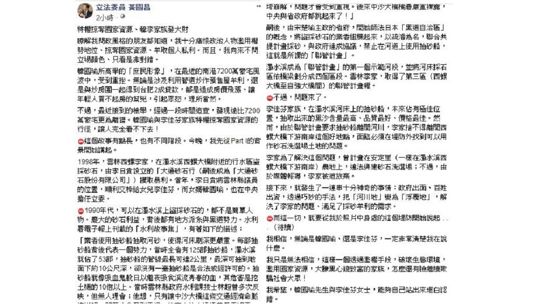 圖/翻攝自黃國昌臉書
