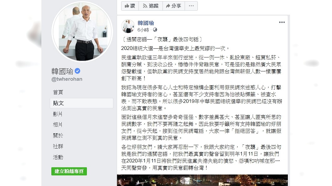 圖/翻攝自韓國瑜臉書