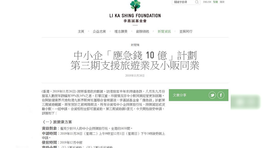 圖/翻攝自李嘉誠基金會官網