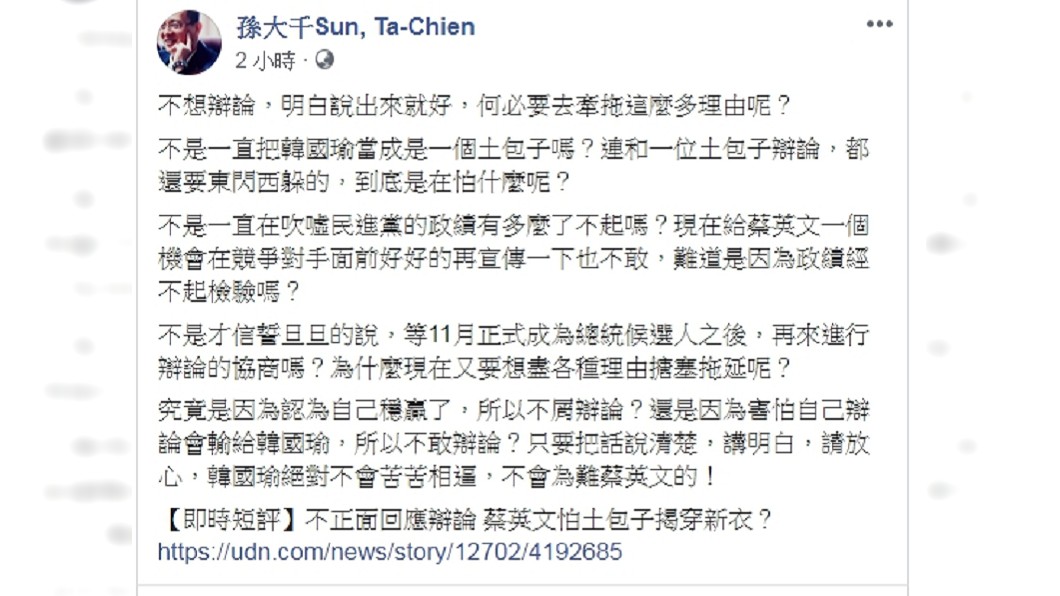 圖／翻攝自孫大千臉書