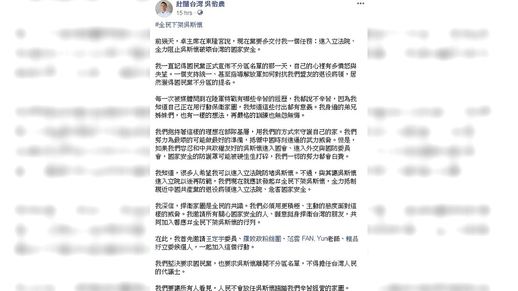 圖/翻攝自吳怡農臉書
