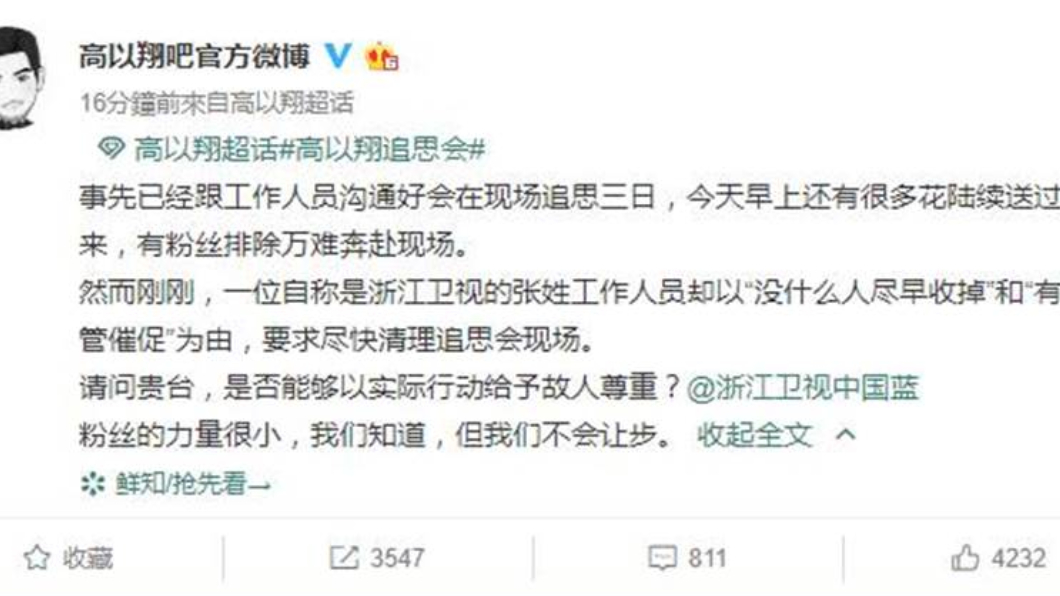 翻攝/高以翔吧官方微博