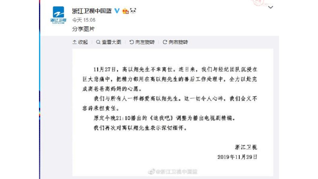 浙江衛視聲明。圖/翻攝自浙江衛視中國藍微博