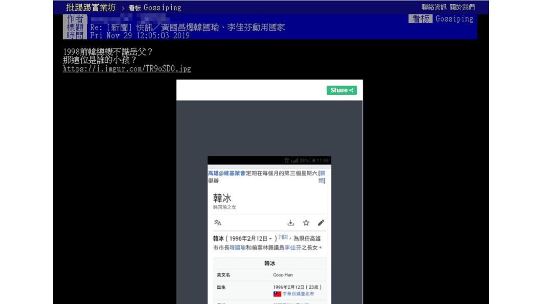 圖/翻攝自PTT八卦版