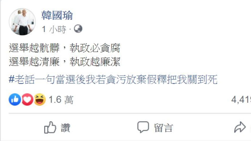 翻攝/韓國瑜臉書