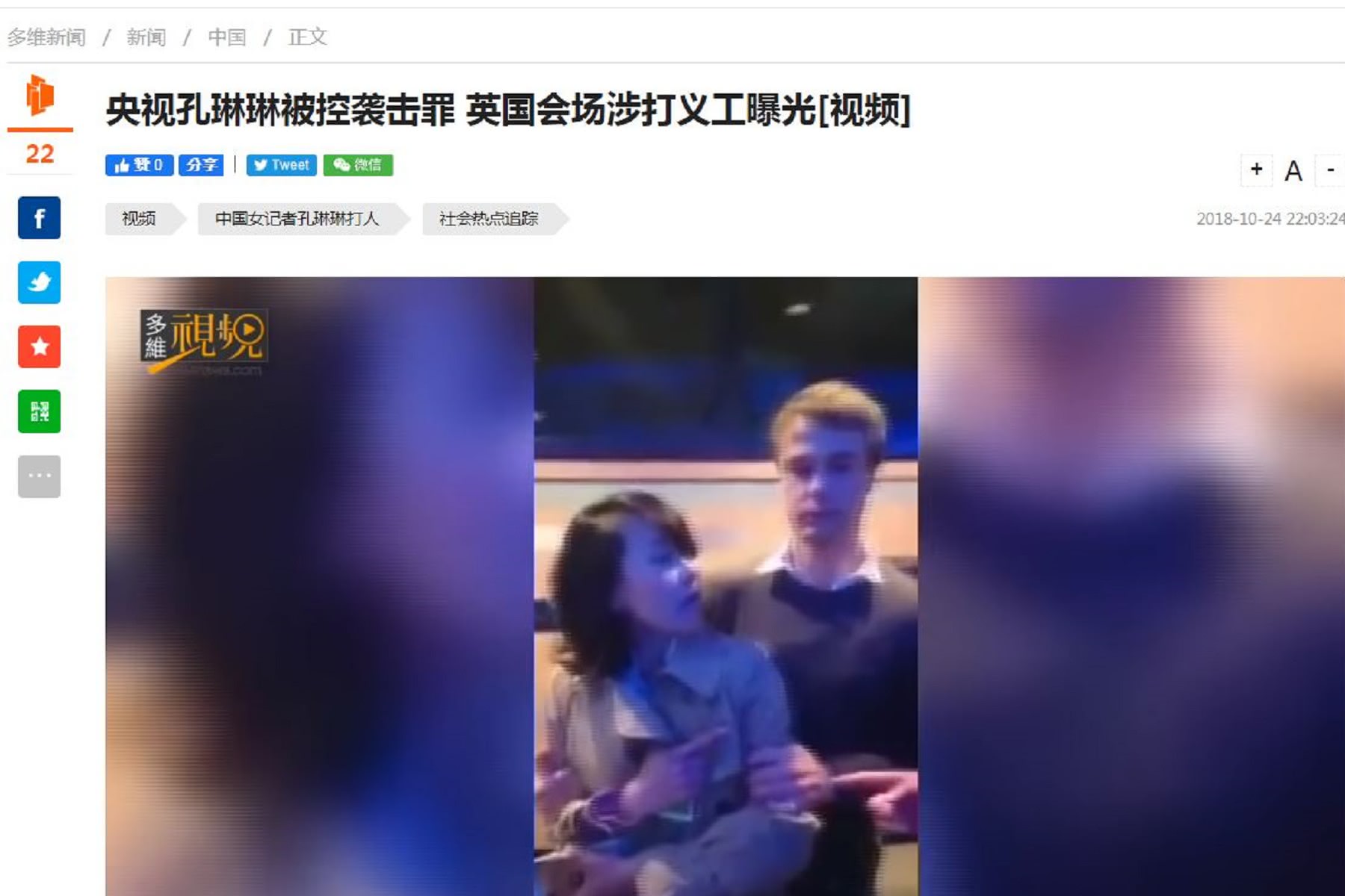 陸籍女記者失控暴走 掌摑英保守黨員下場出爐