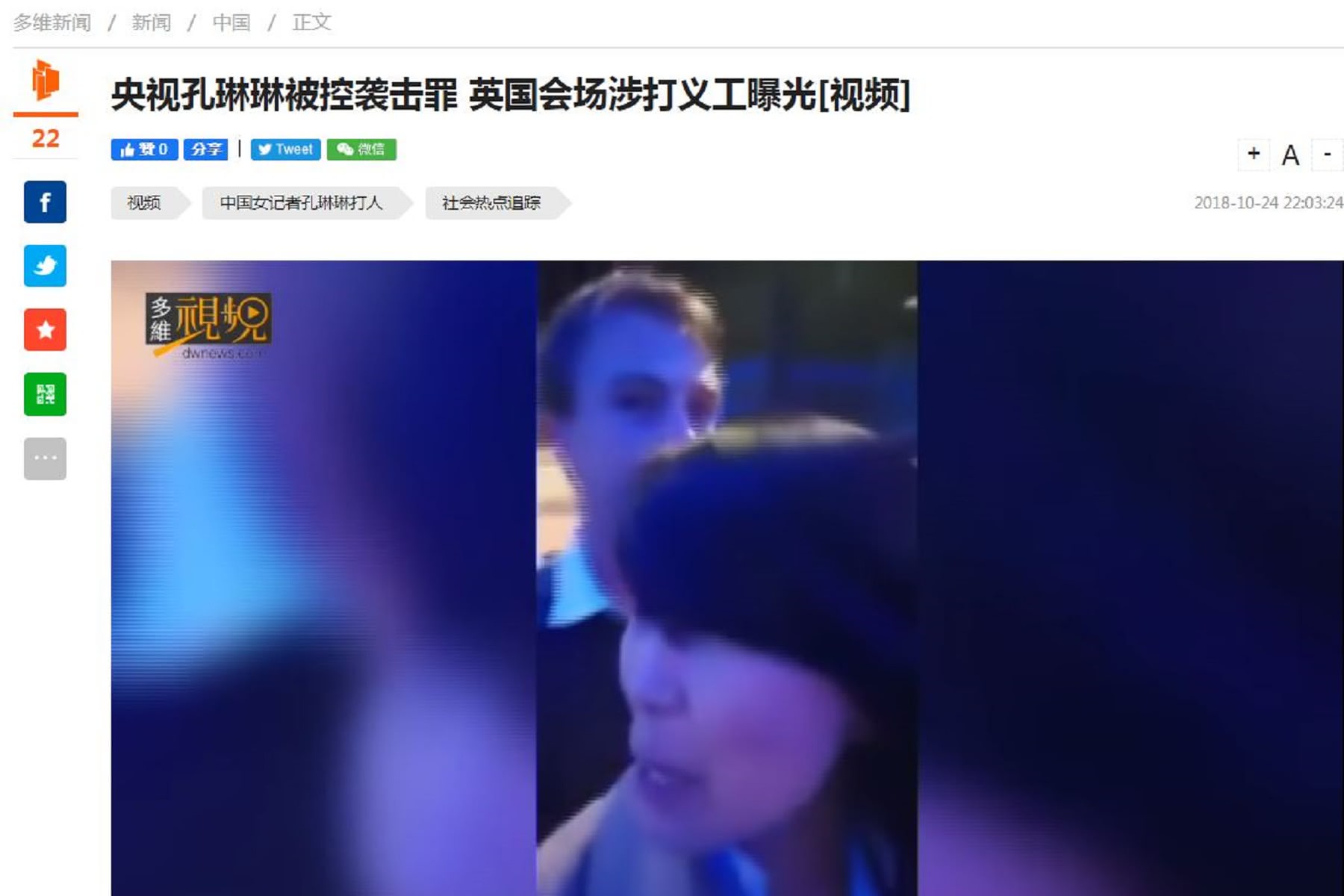 圖/翻攝自多維新聞