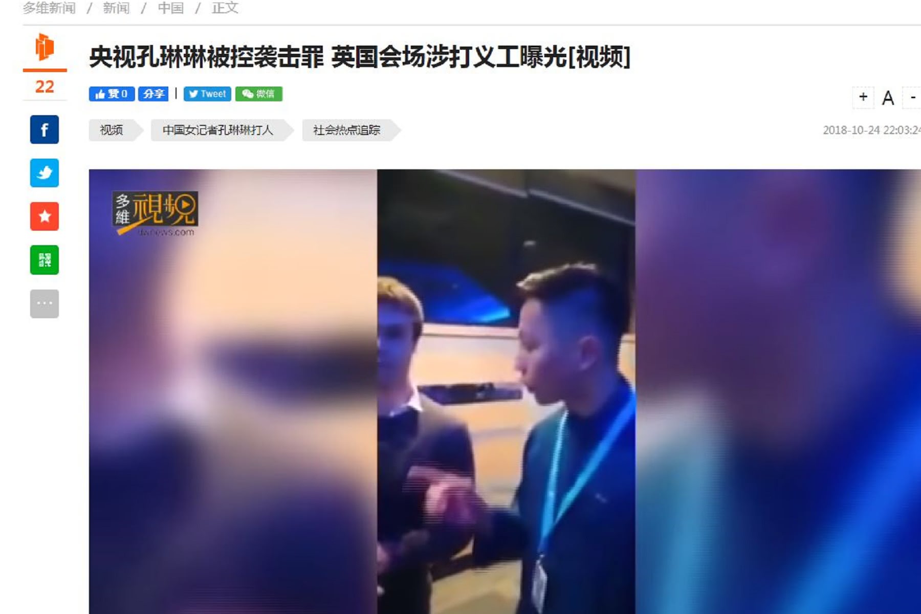 圖/翻攝自多維新聞