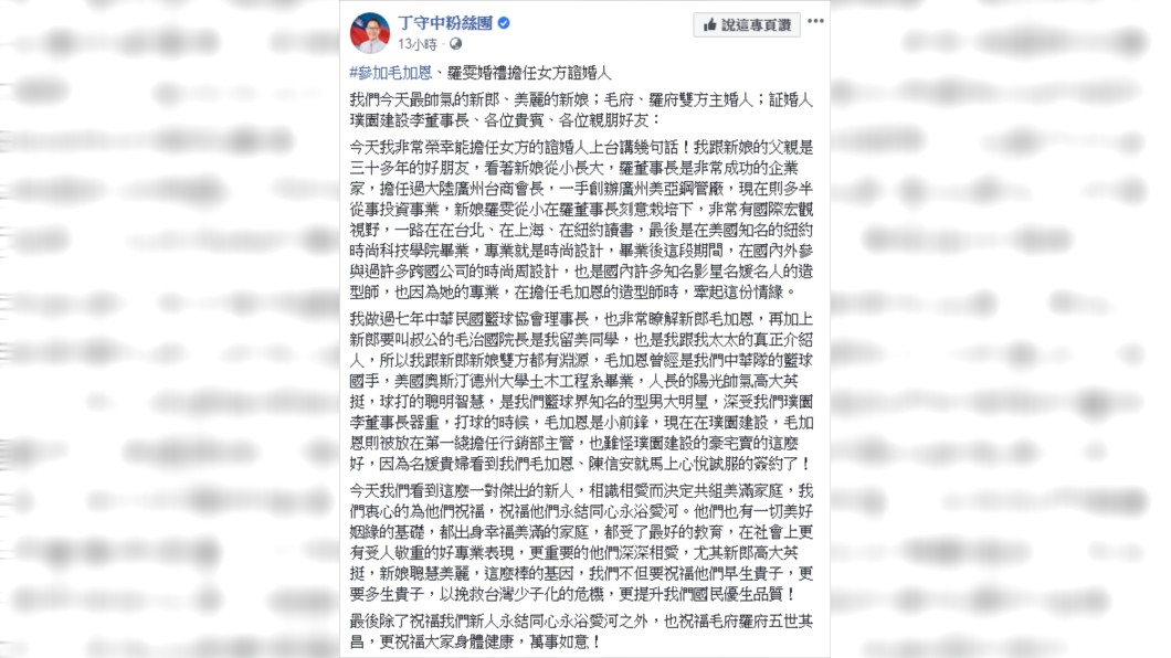 圖/翻攝自丁守中粉絲團