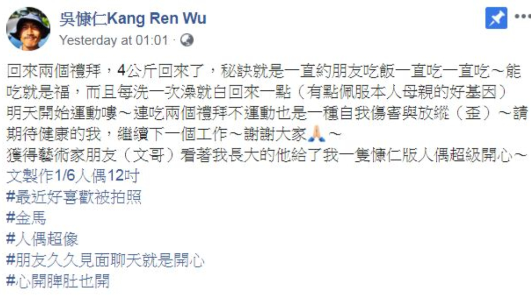 圖/翻攝自吳慷仁臉書