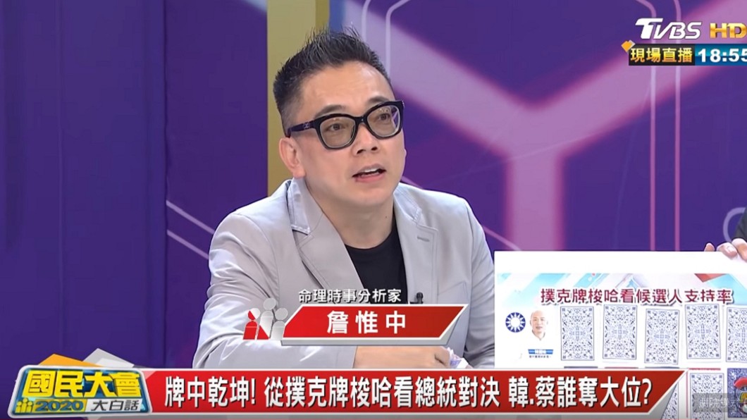 圖/TVBS《國民大會2020大白話》