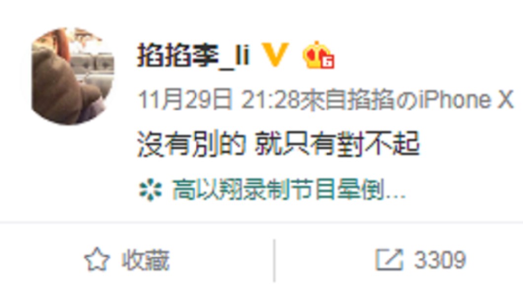 高以翔的助理兼經紀執行「掐掐李」打破沉默。圖/翻攝自微博