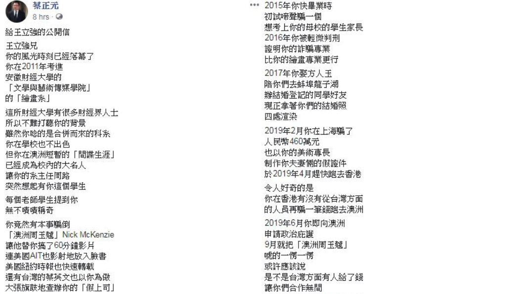 圖/翻攝自蔡正元臉書