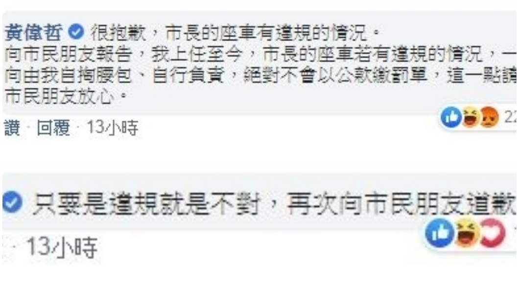 黃偉哲在事發後也立刻道歉回應。(圖/翻攝自臉書大台南交通違規臉書粉絲團)