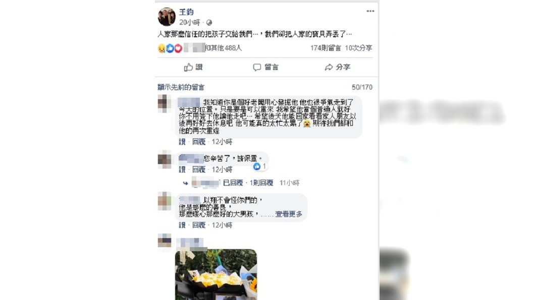 圖/翻攝自王鈞臉書