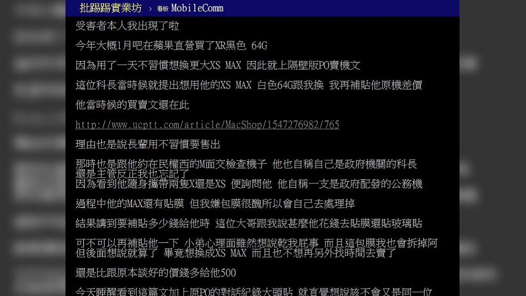 圖 /翻攝自PTT