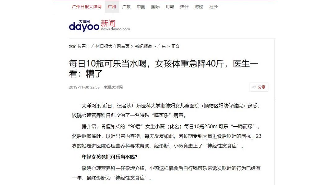 圖/翻攝自廣州日報大洋網