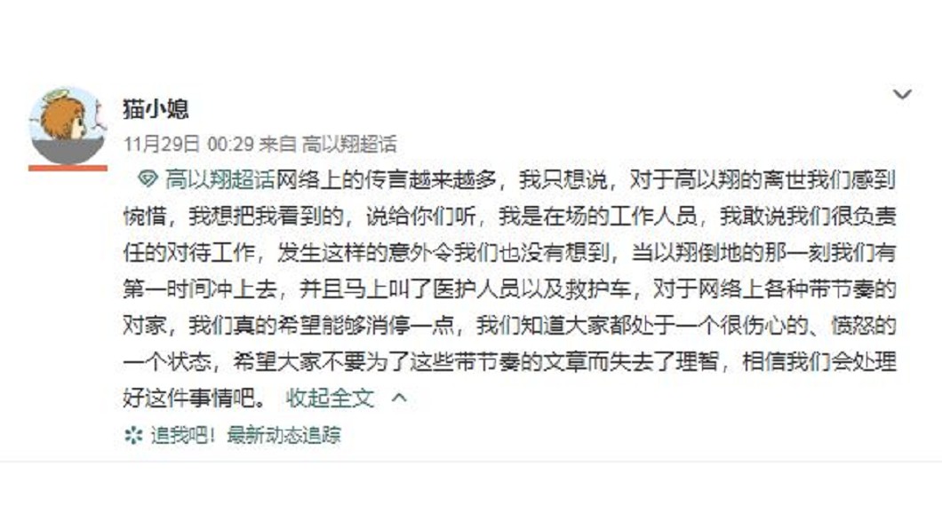 自稱《追我吧》節目工作人員貓小媳在微博澄清。圖／翻攝自貓小媳微博