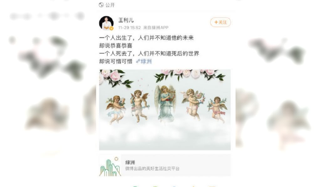圖/翻攝自王利兒微博