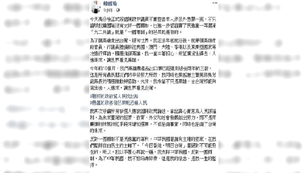 韓國瑜1日深夜發臉書,對於外患罪簽結一案,他強調自己從未支持一國兩制,為了中華民國願意粉身碎骨。(圖/翻攝自韓國瑜臉書)