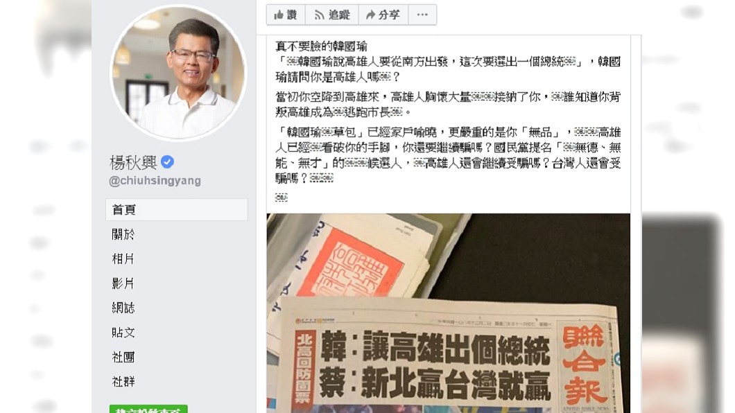 圖／截自楊秋興臉書