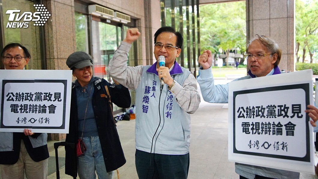 2020選戰倒數　台灣維新籲舉辦小黨政見發表會