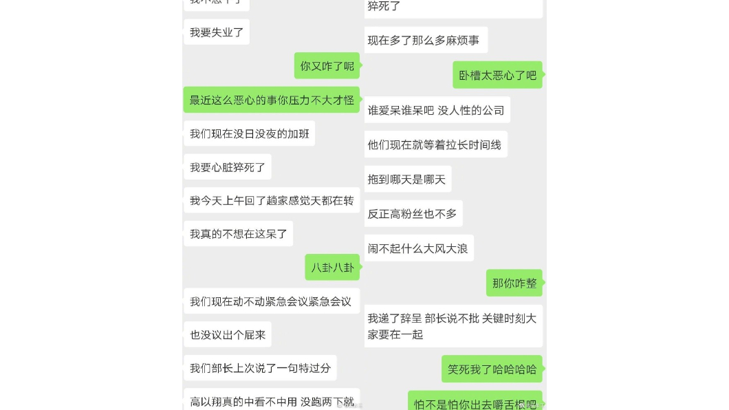自稱《浙江衛視》的工作人員曝光與朋友的對話內容。圖／翻攝自微博