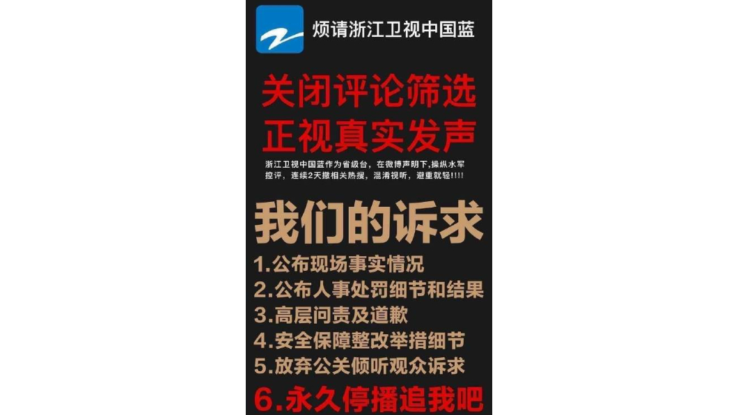 高以翔的粉絲自發性向《浙江衛視》提出6大訴求。圖／翻攝自微博
