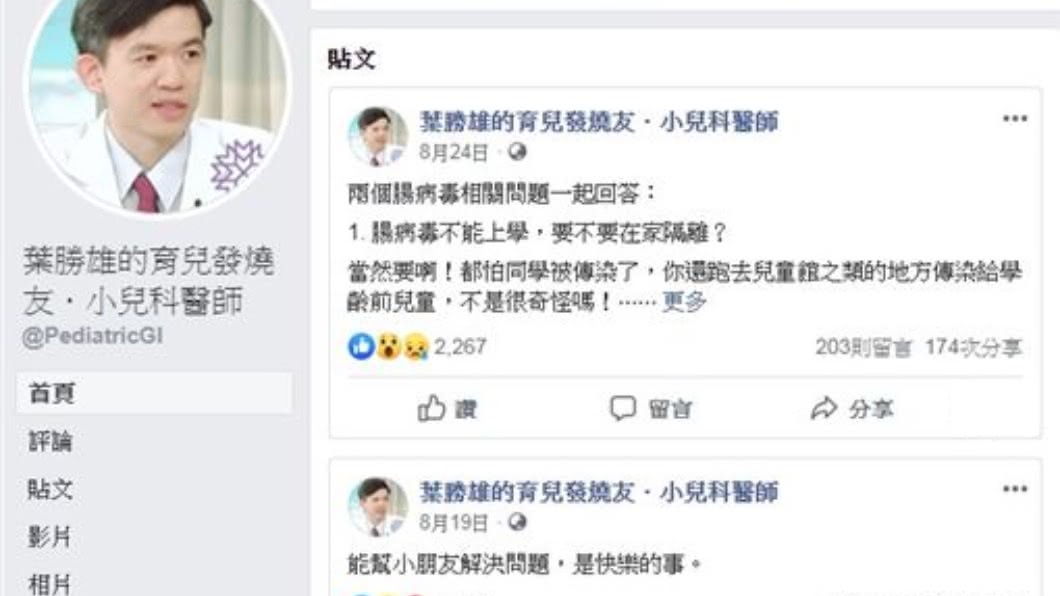 翻攝/葉勝雄的育兒發燒友.小兒科醫師