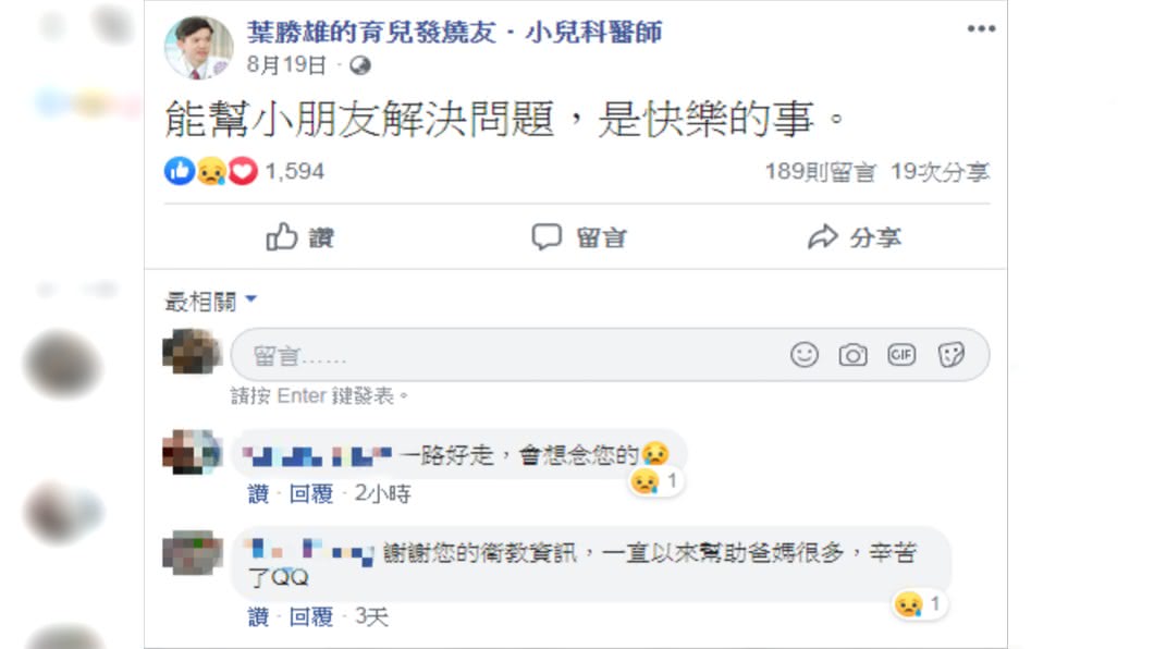 葉勝雄的貼文惹哭眾人。圖/翻攝自葉勝雄的育兒發燒友 Facebook
