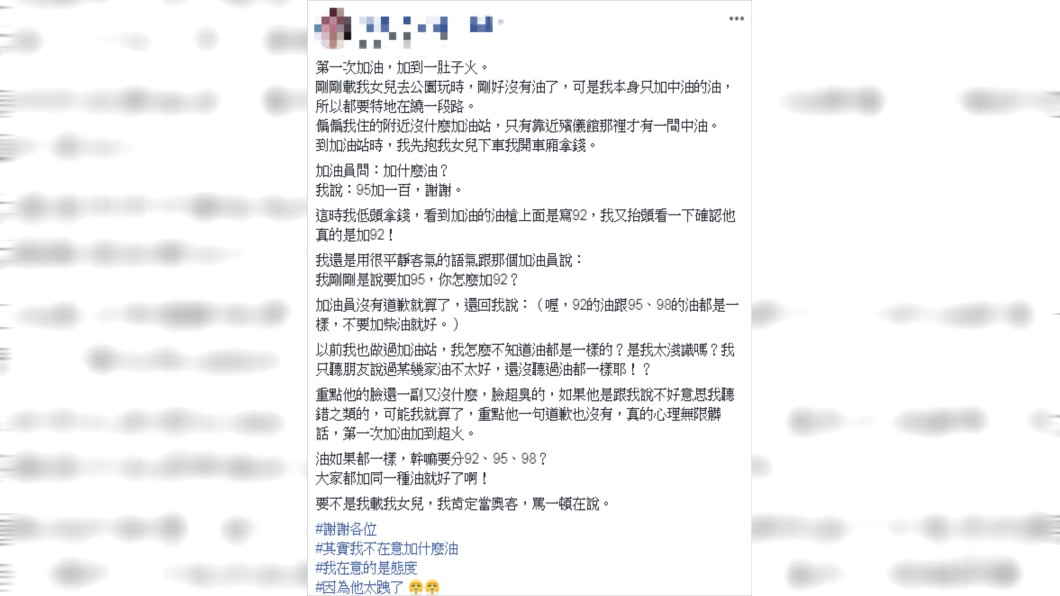 原PO不滿加油員的態度。圖／翻攝自爆怨公社