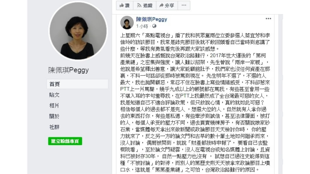 陳佩琪有感而發長文。圖/翻攝自陳佩琪臉書
