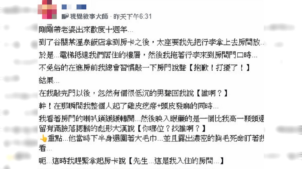 圖/翻攝自爆怨公社