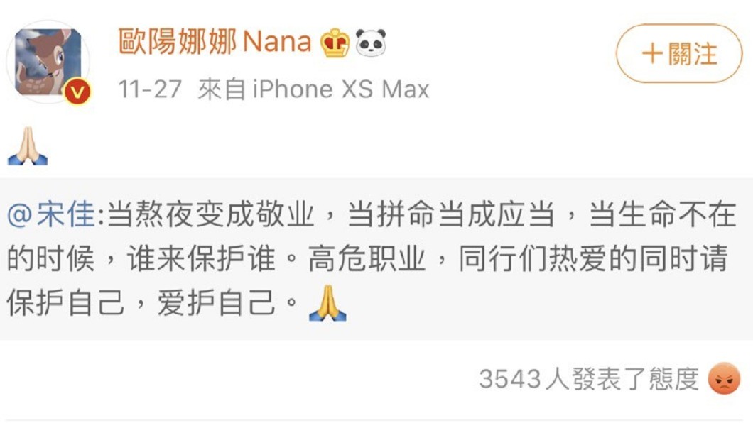 歐陽娜娜指出藝人是高危職業。圖/翻攝自歐陽娜娜微博