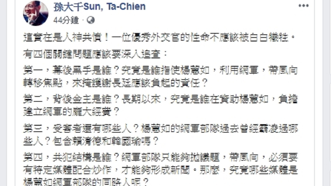 圖／翻攝自孫大千臉書