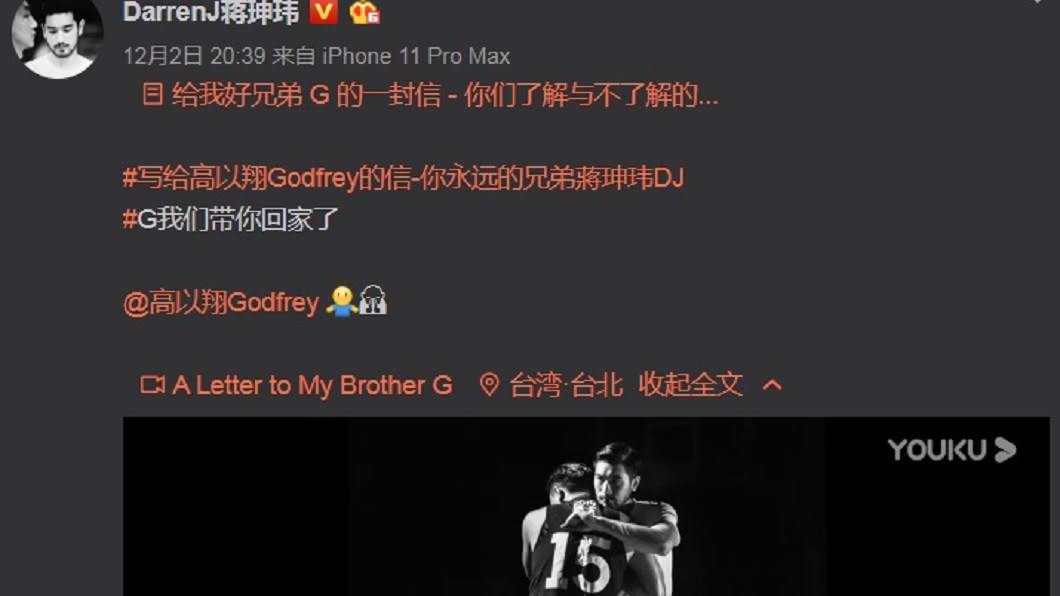 圖／翻攝自蔣珅瑋微博