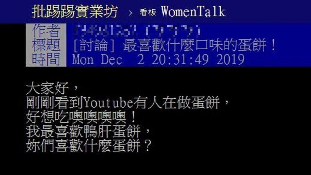 有網友好奇詢問大家愛吃哪款蛋餅,不少人分享自己的獨門吃法。(圖/翻攝自PTT)