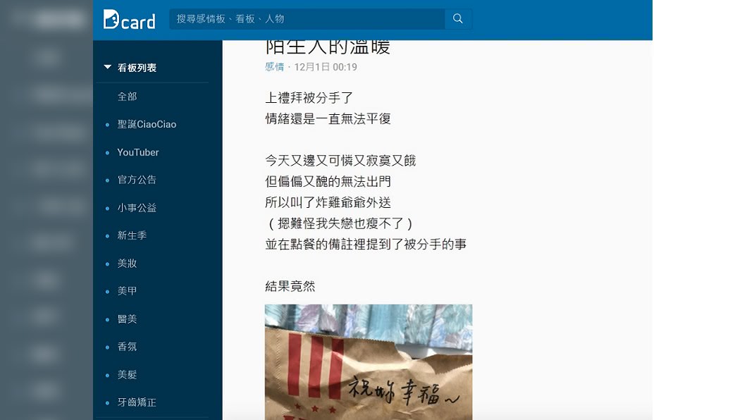 圖/翻攝自Dcard