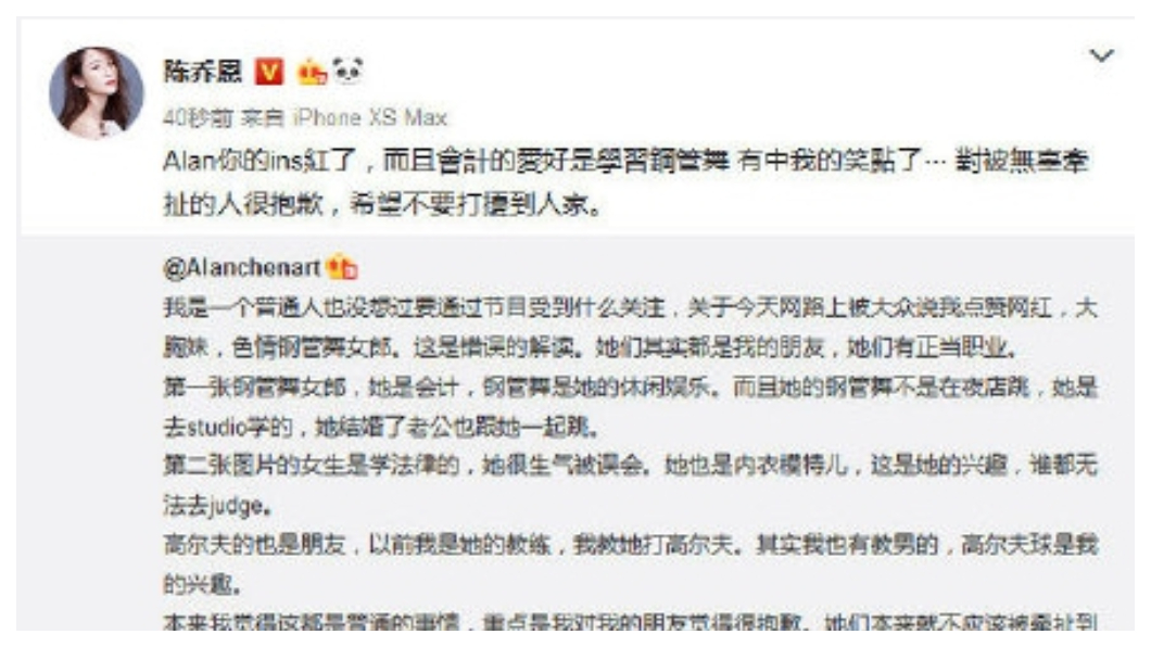 圖／翻攝自微博陳喬恩