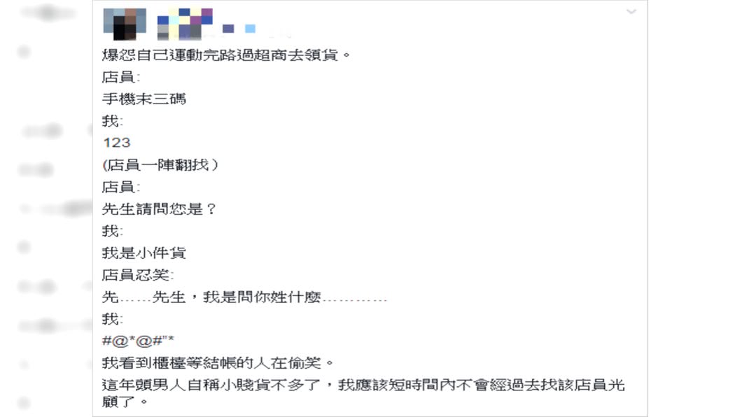 原PO分享超糗經歷。圖/翻攝自爆怨公社